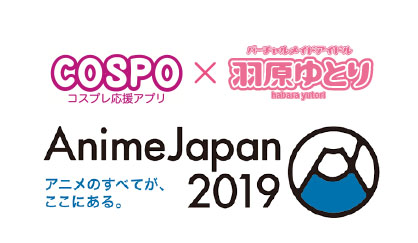 『AnimeJapan 2019』
